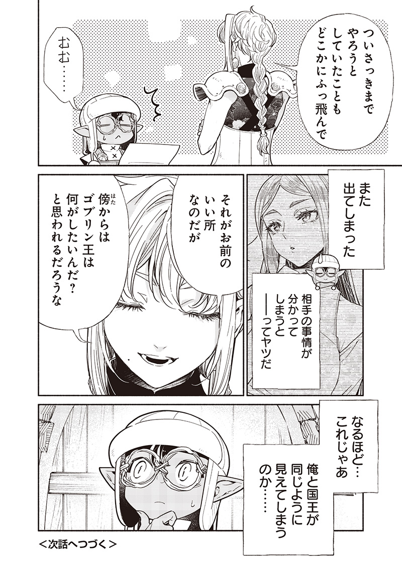 転生ゴブリンだけど質問ある Chap 122 - Next Chap 123