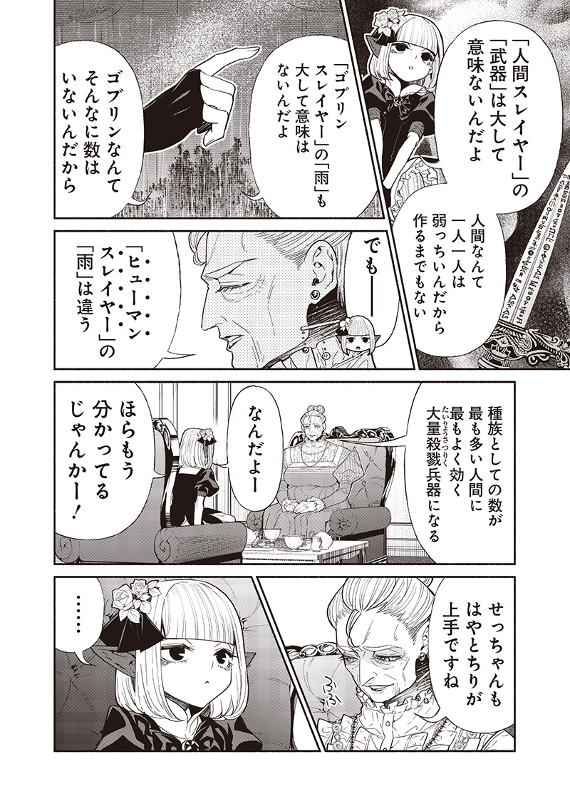 転生ゴブリンだけど質問ある Chap 122 - Next Chap 123
