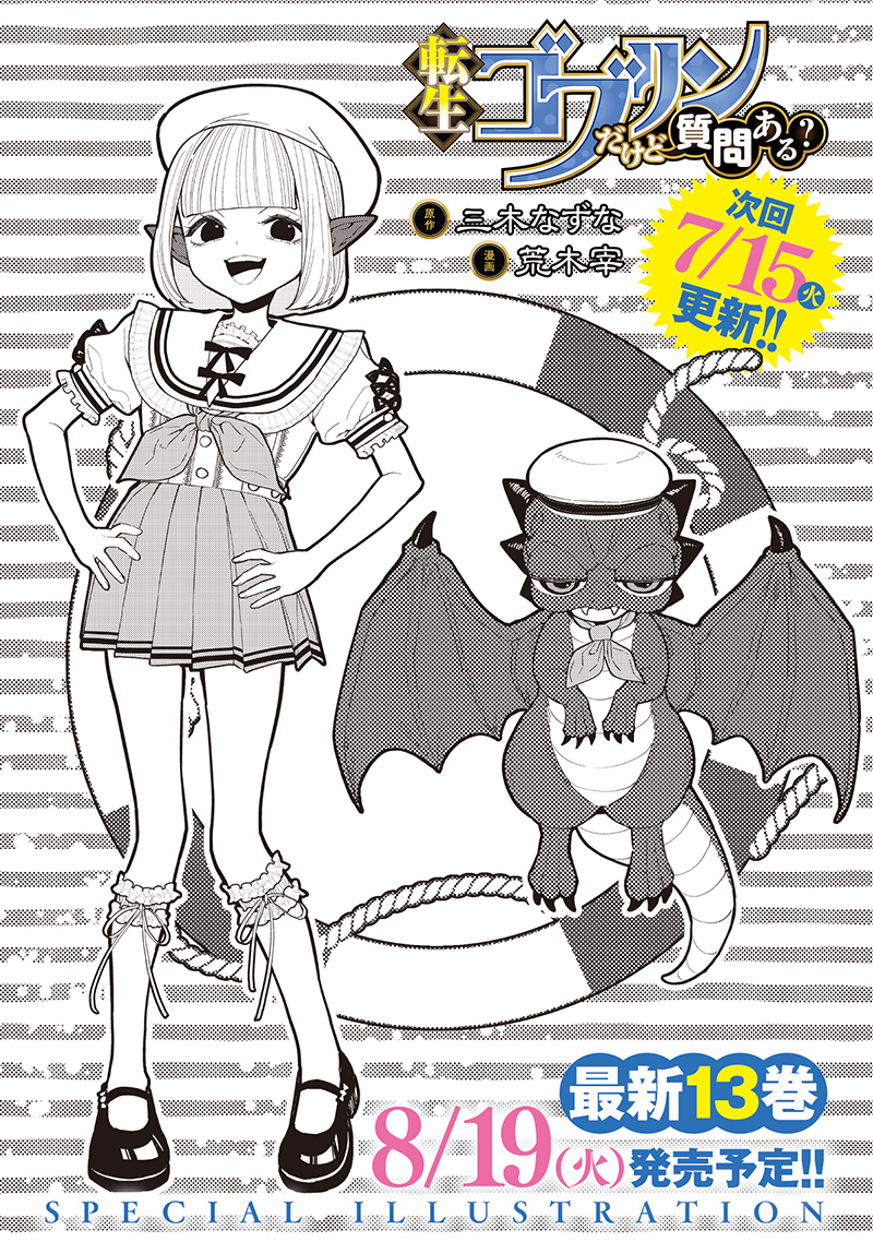 転生ゴブリンだけど質問ある Chap 124.5 - Next Chap 125.5