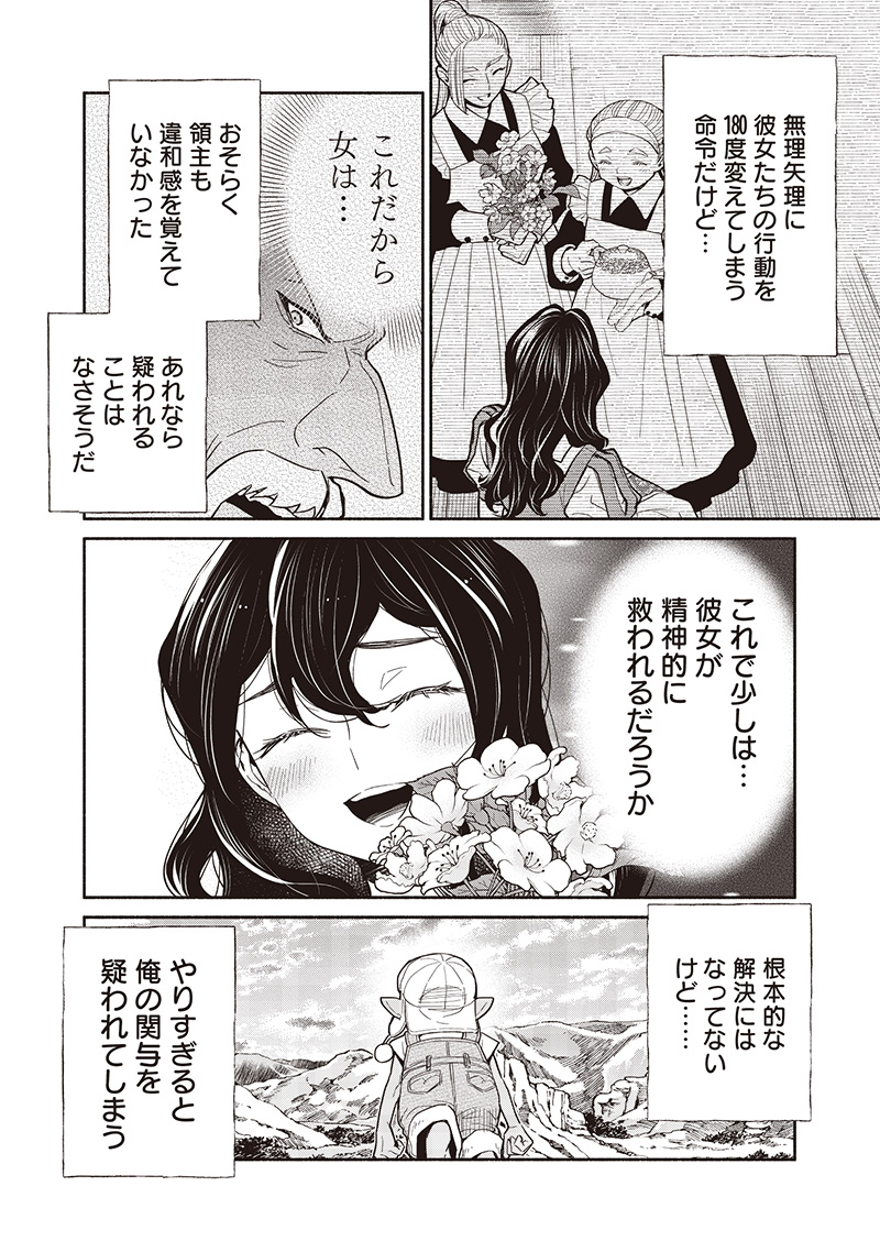 転生ゴブリンだけど質問ある Chap 124 - Next Chap 125