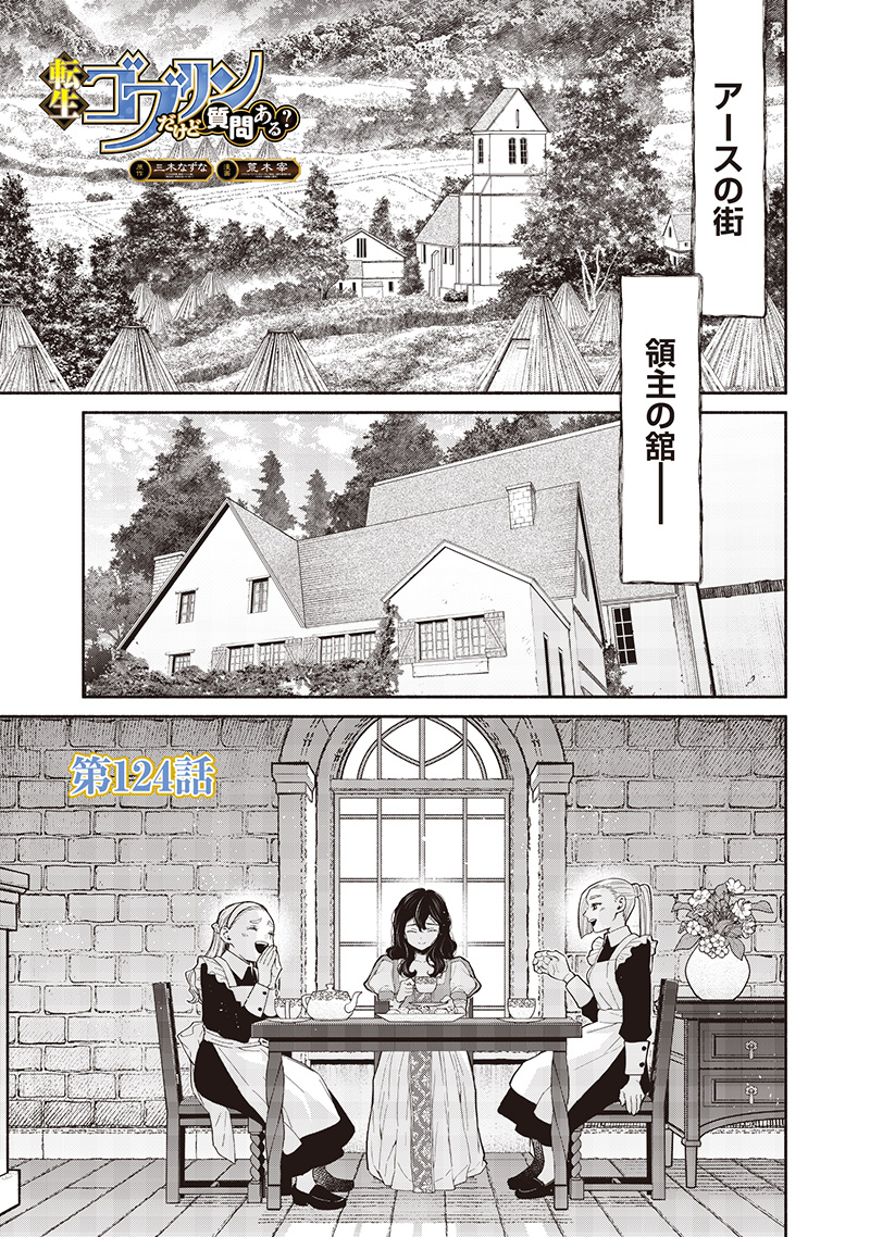 転生ゴブリンだけど質問ある Chap 124 - Next Chap 125