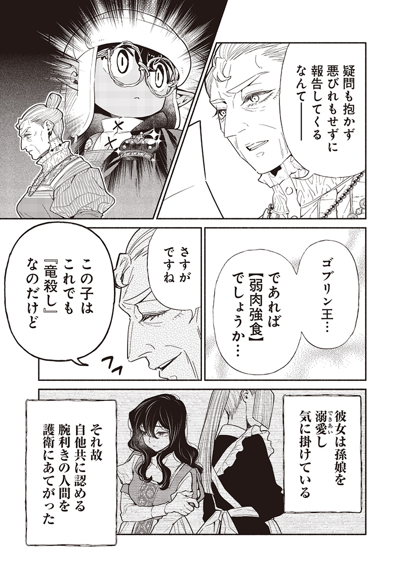 転生ゴブリンだけど質問ある Chap 124 - Next Chap 125