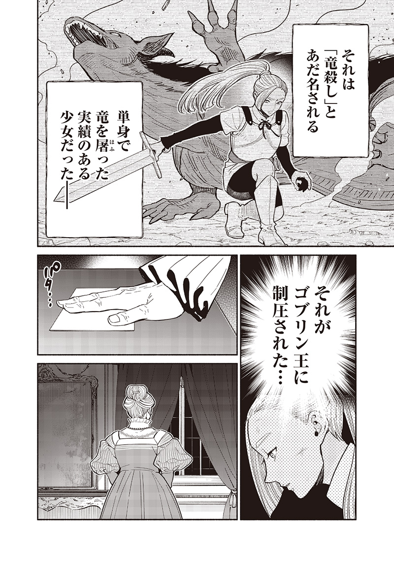 転生ゴブリンだけど質問ある Chap 124 - Next Chap 125