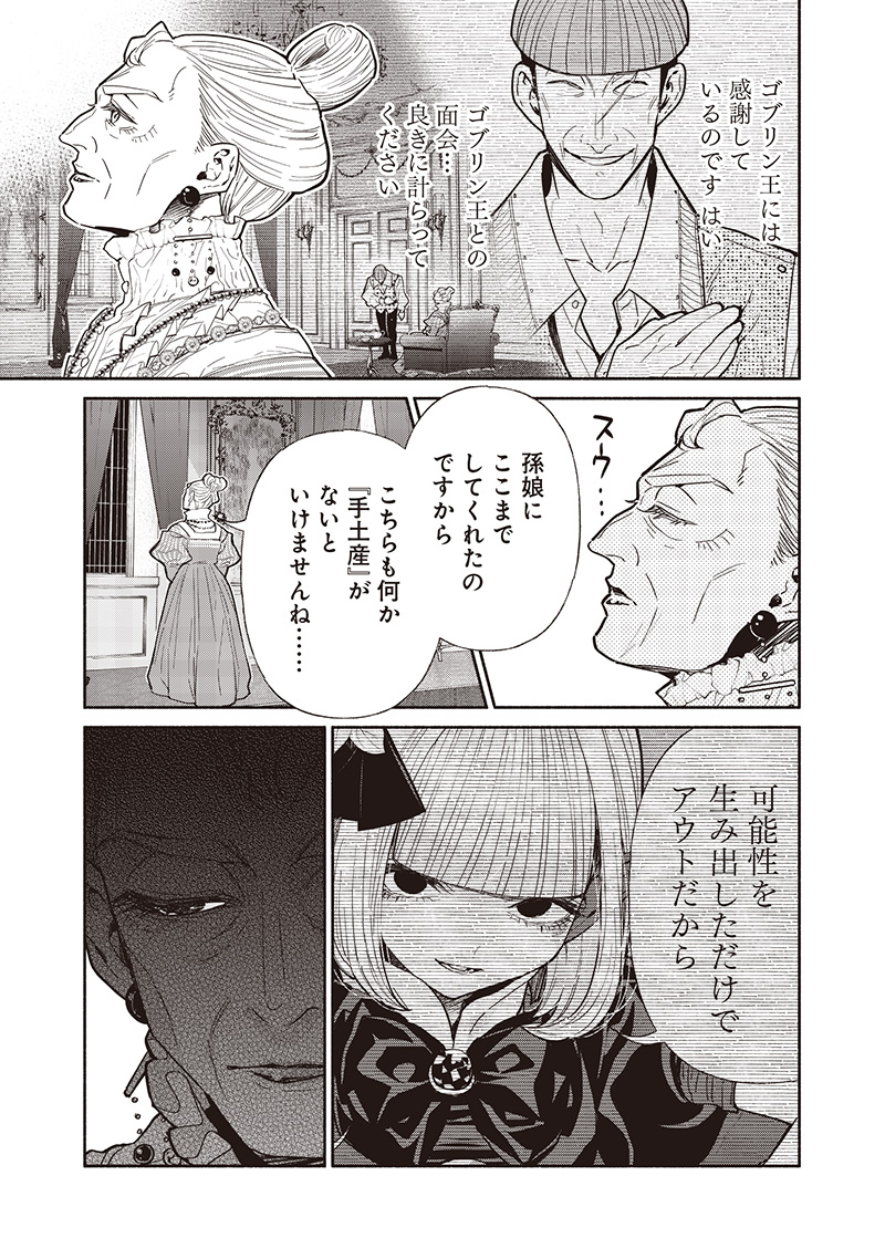 転生ゴブリンだけど質問ある Chap 124 - Next Chap 125