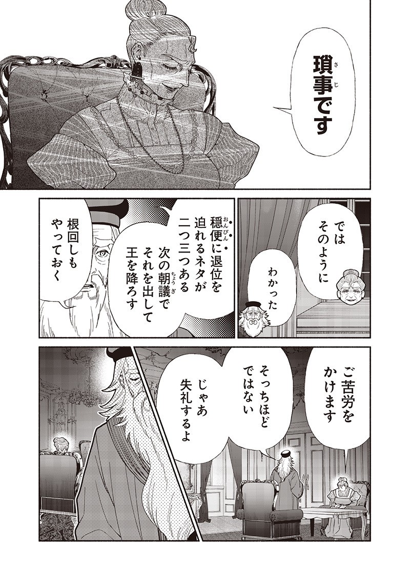 転生ゴブリンだけど質問ある Chap 125 - Next Chap 126