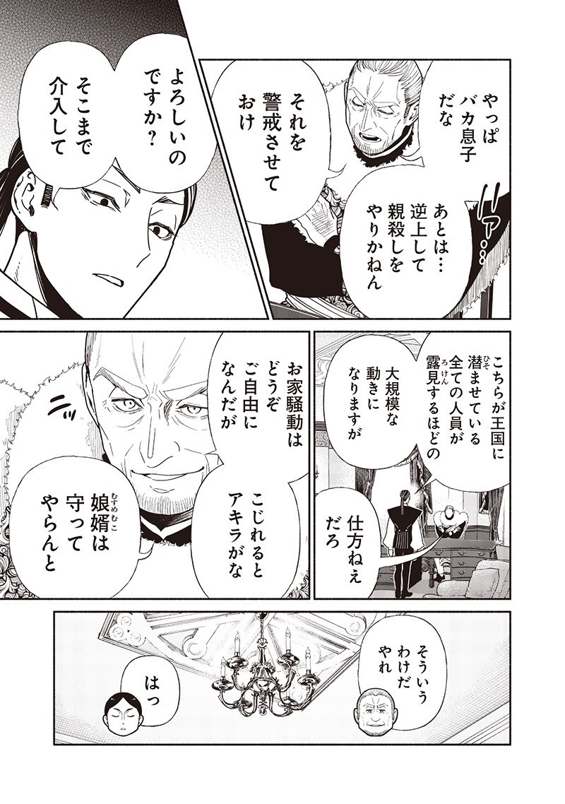 転生ゴブリンだけど質問ある Chap 125 - Next Chap 126