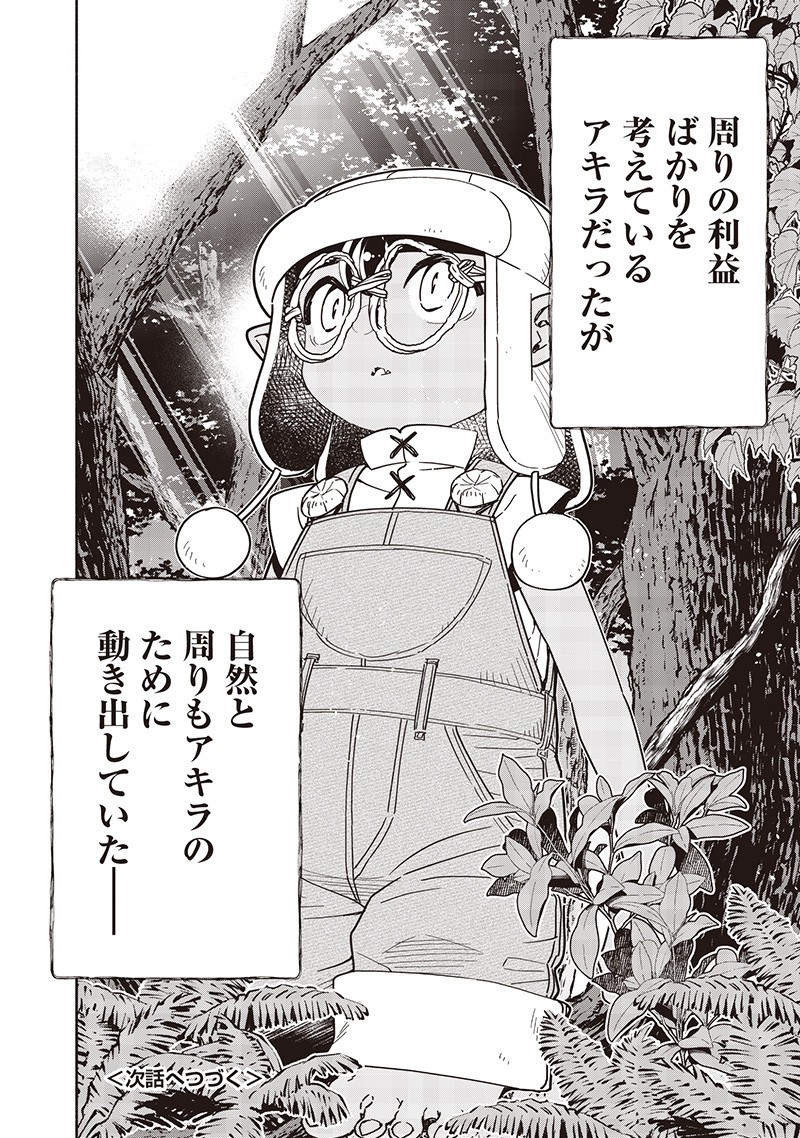 転生ゴブリンだけど質問ある Chap 125 - Next Chap 126