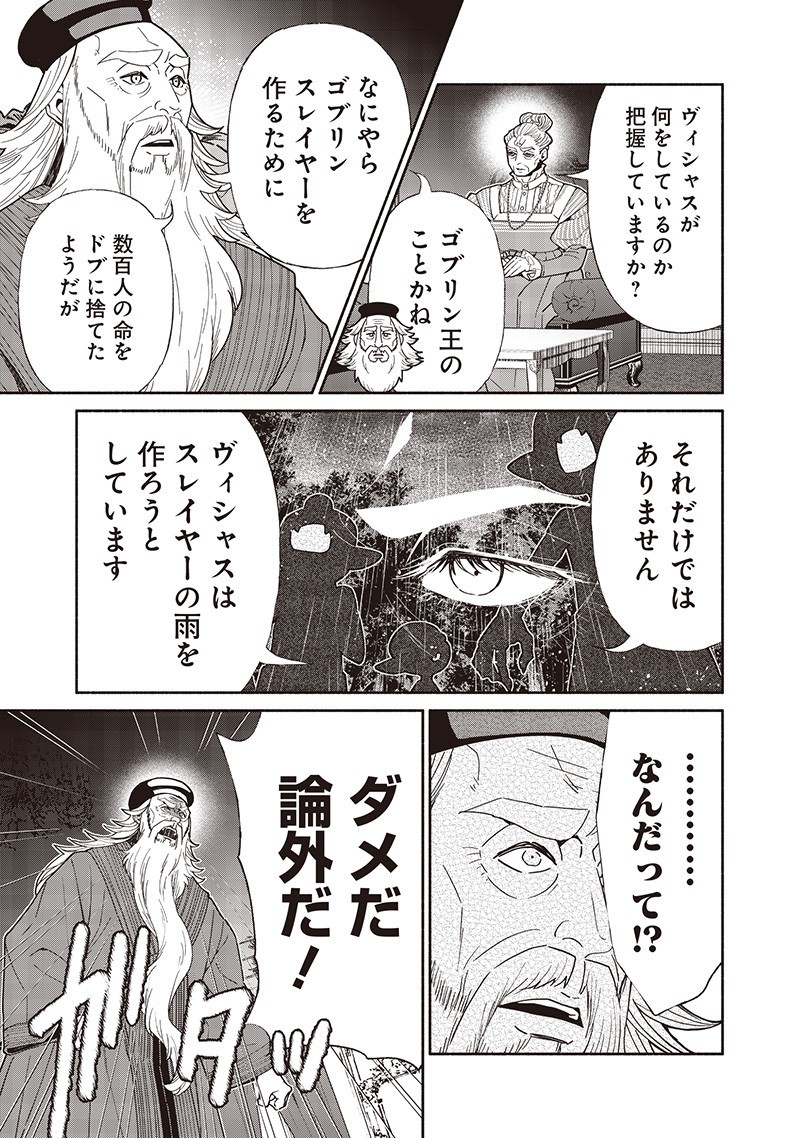 転生ゴブリンだけど質問ある Chap 125 - Next Chap 126