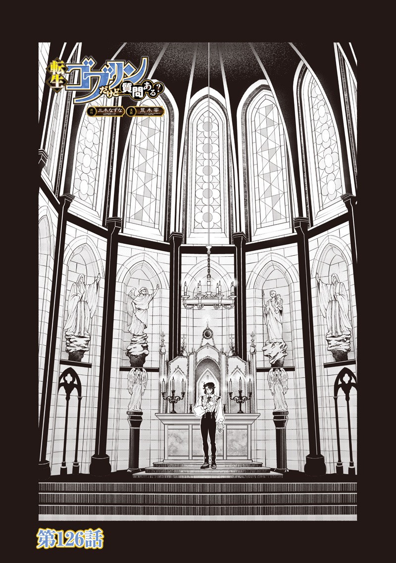 転生ゴブリンだけど質問ある Chap 126 - Next Chap 127