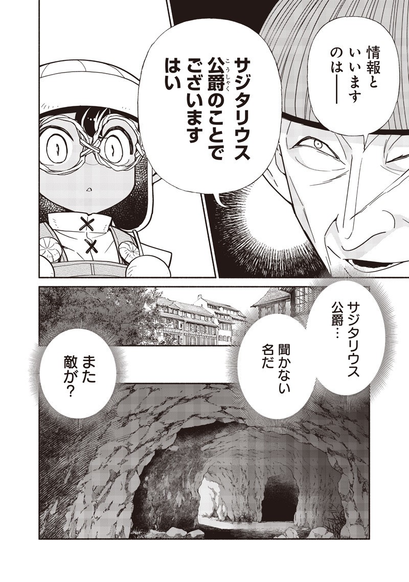 転生ゴブリンだけど質問ある Chap 126 - Next Chap 127