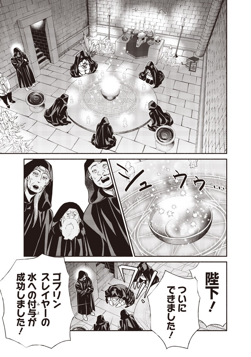 転生ゴブリンだけど質問ある Chap 126 - Next Chap 127