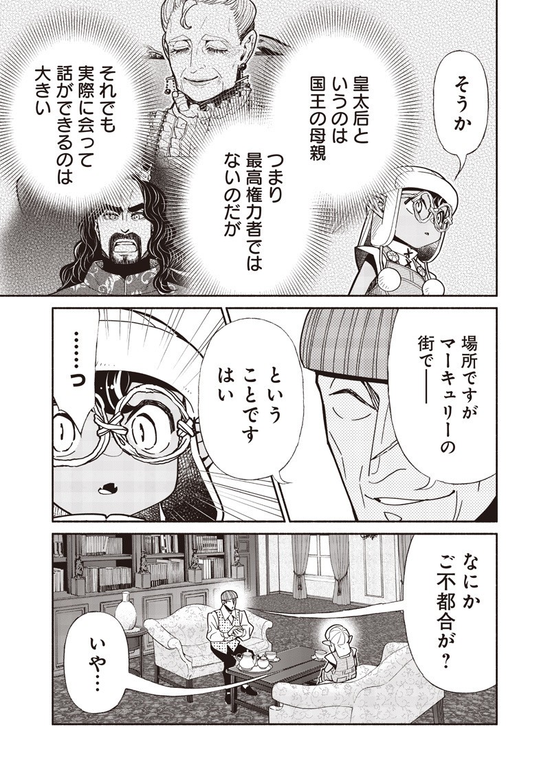 転生ゴブリンだけど質問ある Chap 126 - Next Chap 127