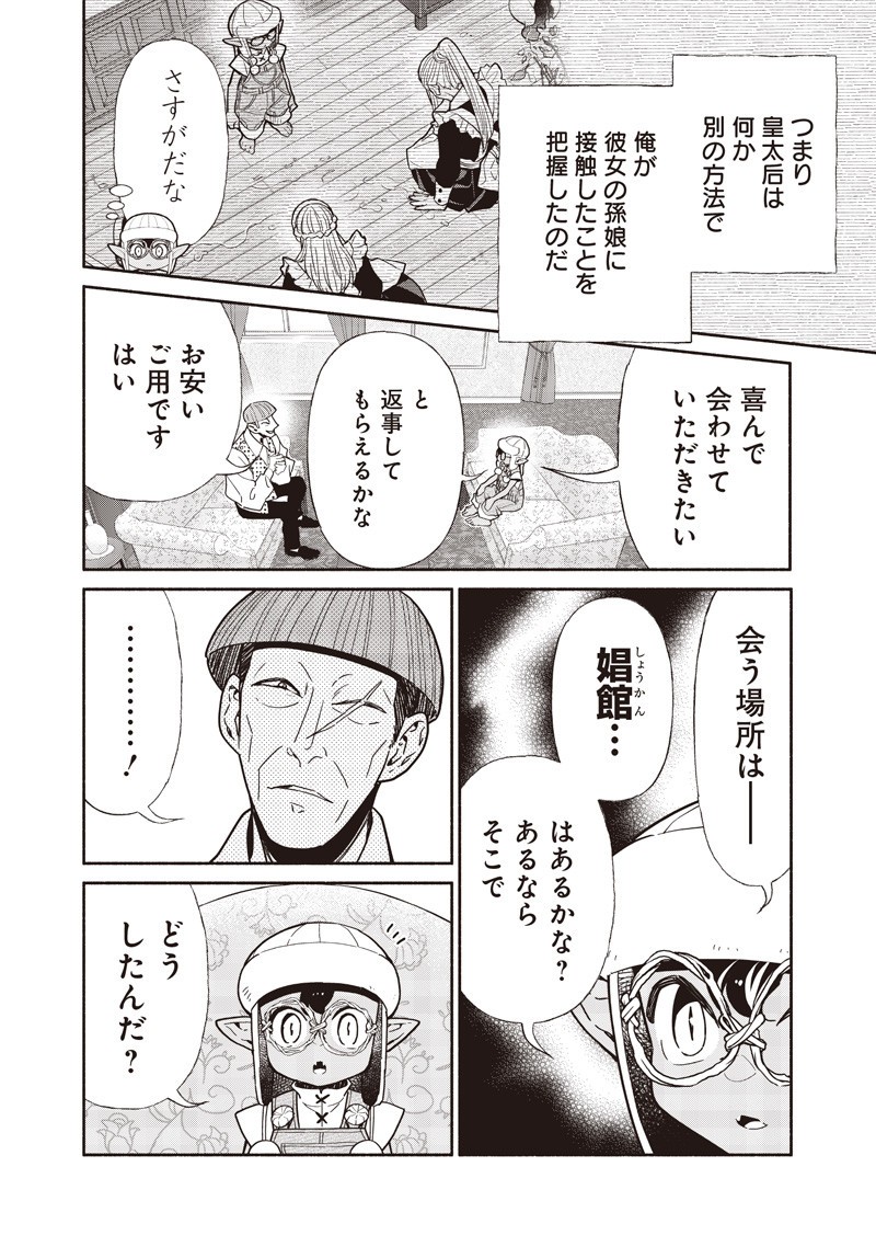 転生ゴブリンだけど質問ある Chap 126 - Next Chap 127