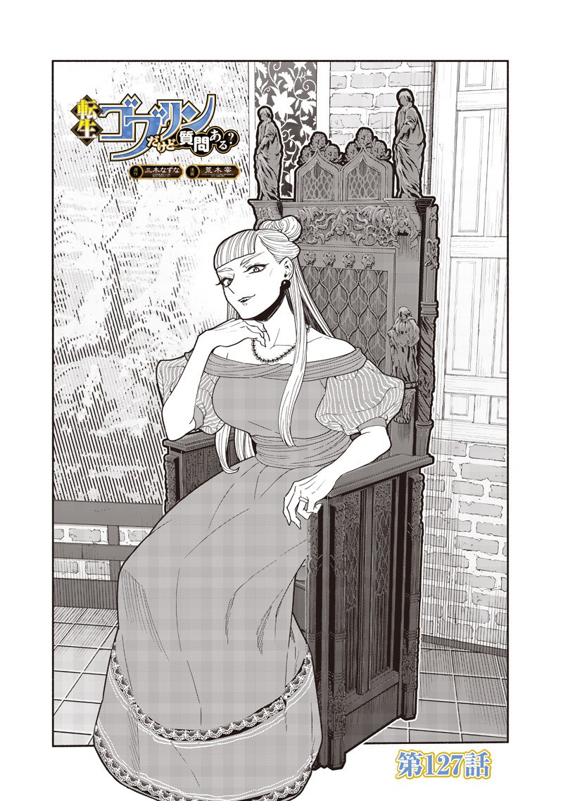 転生ゴブリンだけど質問ある Chap 127 - Next Chap 128