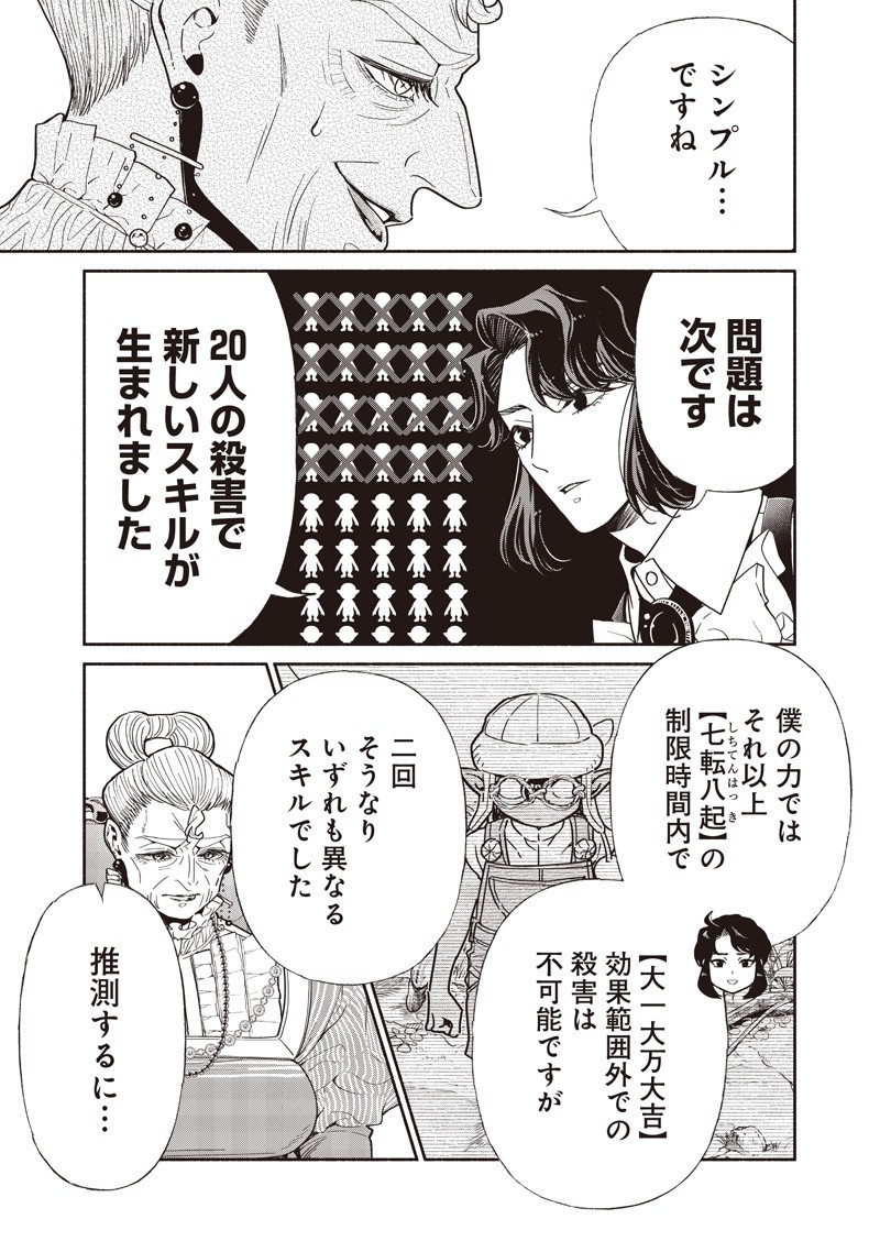 転生ゴブリンだけど質問ある Chap 127 - Next Chap 128