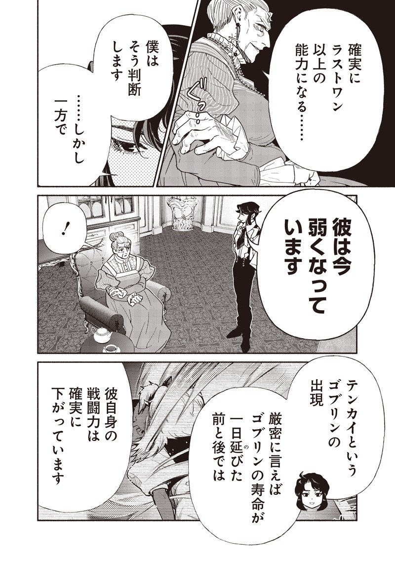 転生ゴブリンだけど質問ある Chap 127 - Next Chap 128