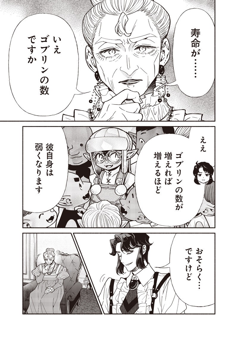 転生ゴブリンだけど質問ある Chap 127 - Next Chap 128
