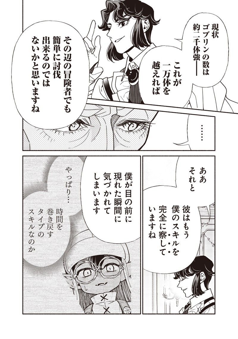 転生ゴブリンだけど質問ある Chap 127 - Next Chap 128