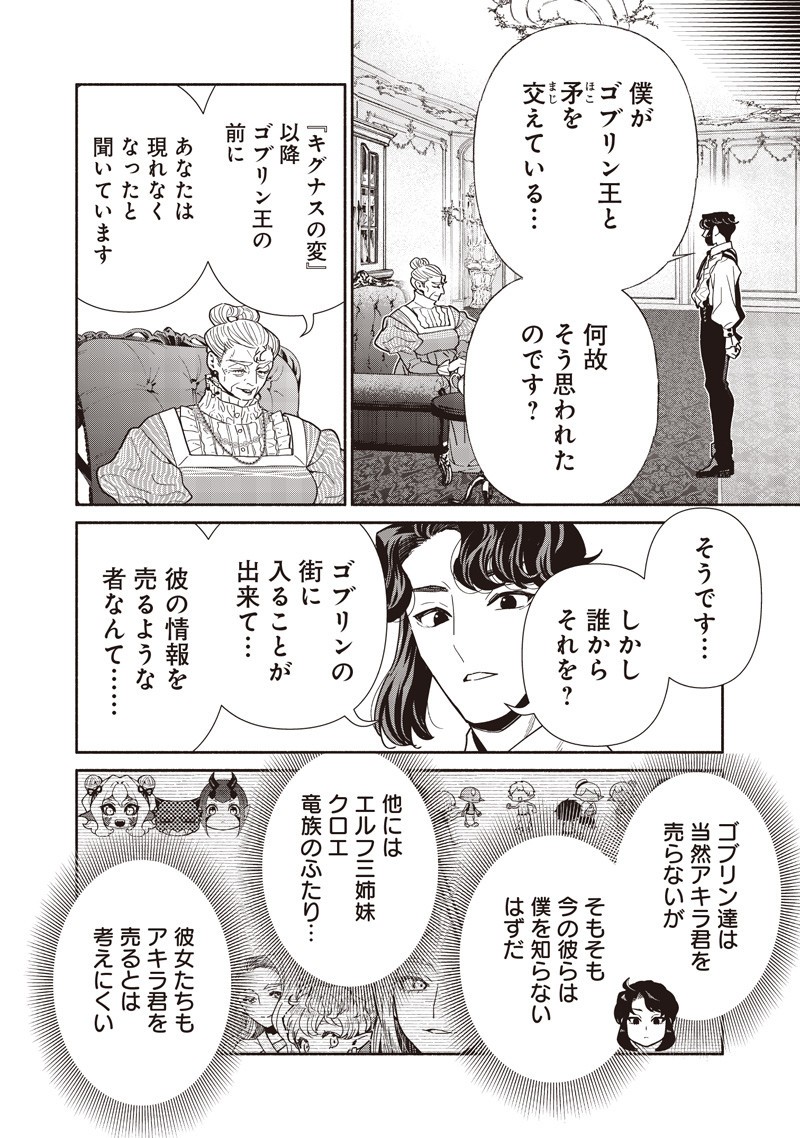 転生ゴブリンだけど質問ある Chap 127 - Next Chap 128
