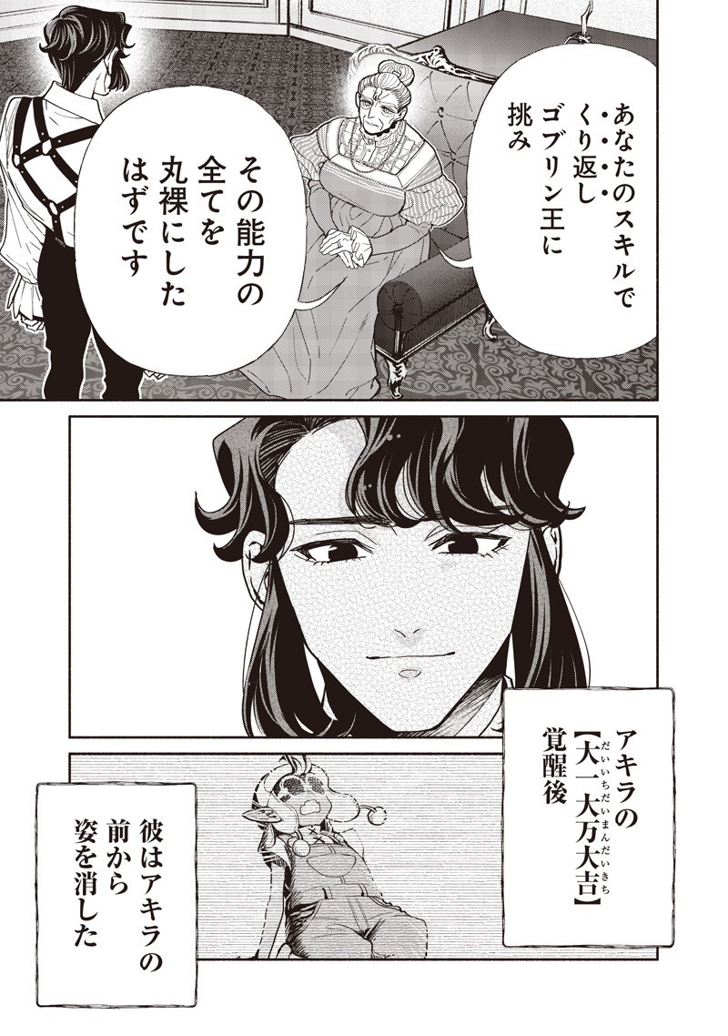 転生ゴブリンだけど質問ある Chap 127 - Next Chap 128