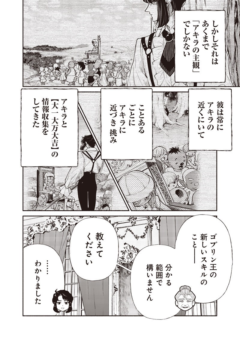 転生ゴブリンだけど質問ある Chap 127 - Next Chap 128
