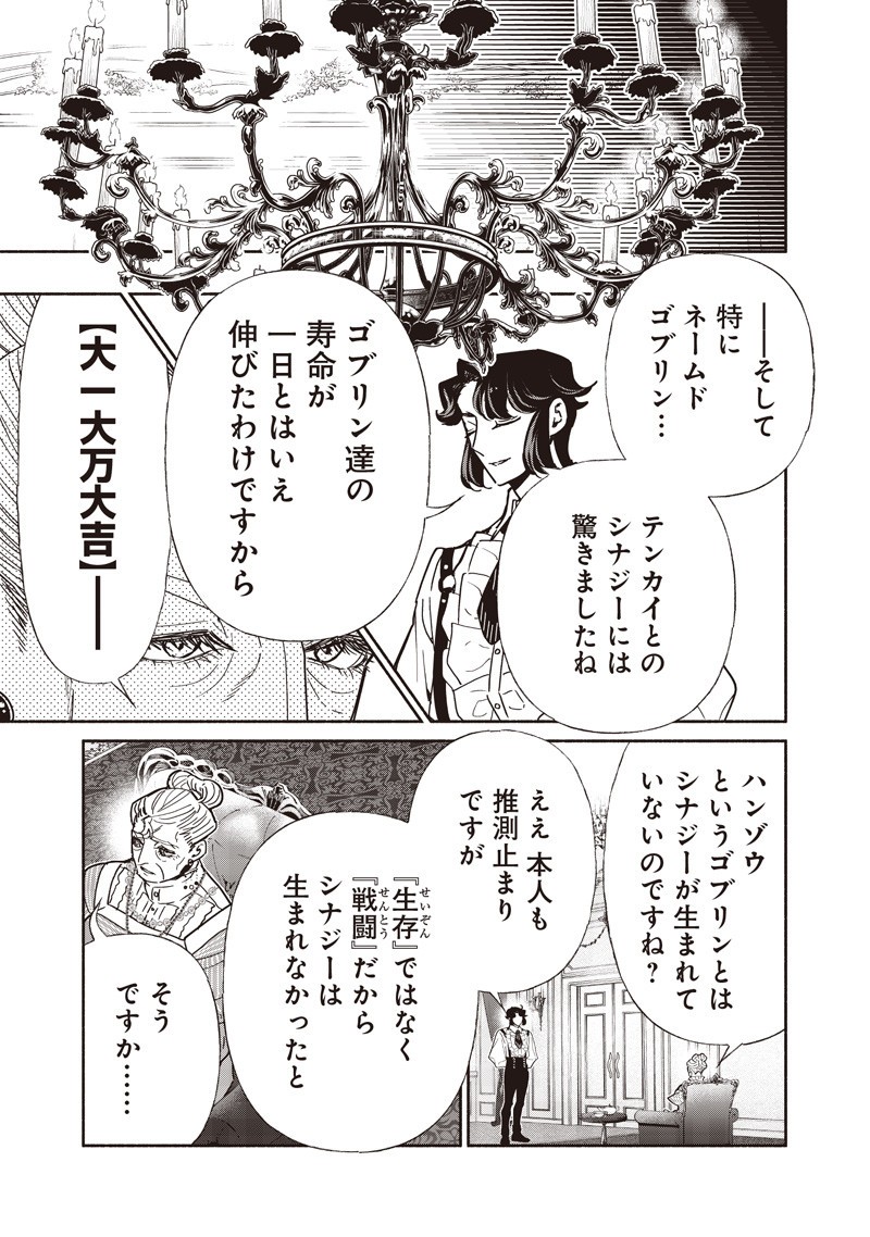 転生ゴブリンだけど質問ある Chap 127 - Next Chap 128