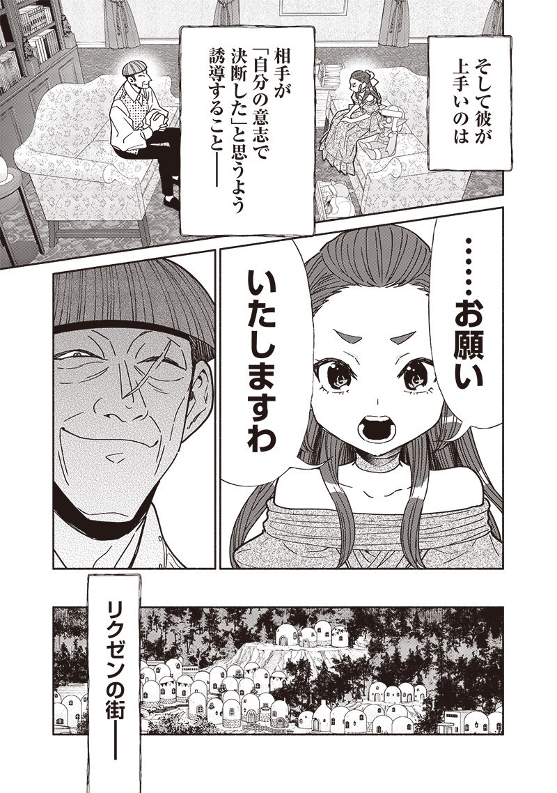 転生ゴブリンだけど質問ある Chap 128 - Next Chap 129