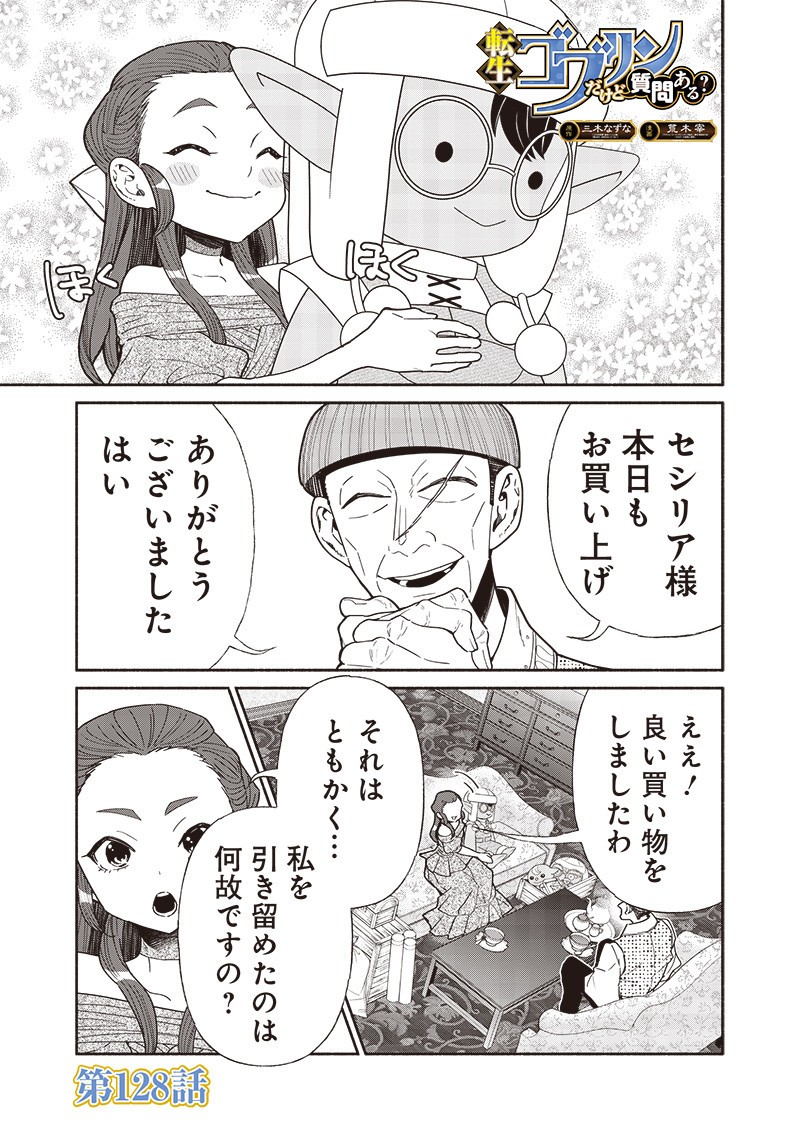 転生ゴブリンだけど質問ある Chap 128 - Next Chap 129