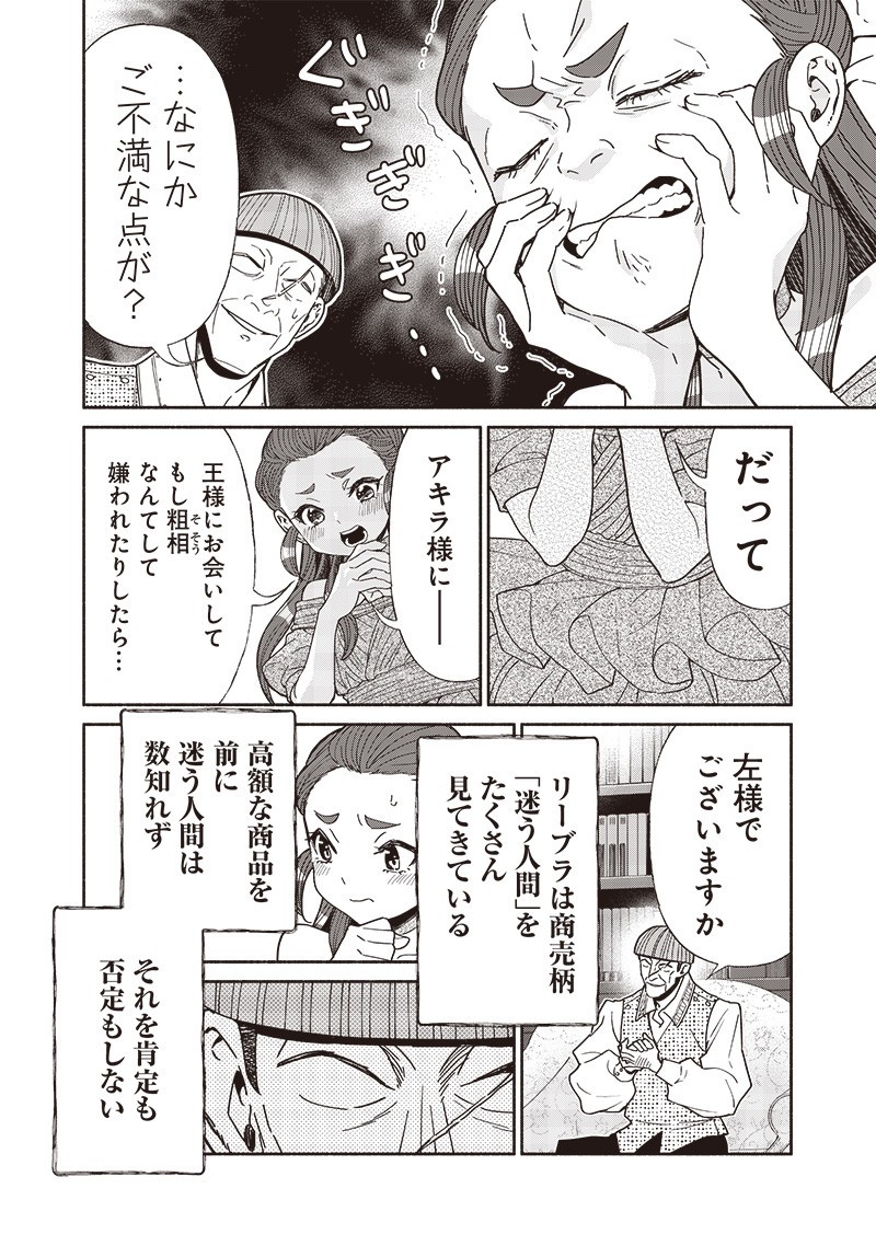 転生ゴブリンだけど質問ある Chap 128 - Next Chap 129