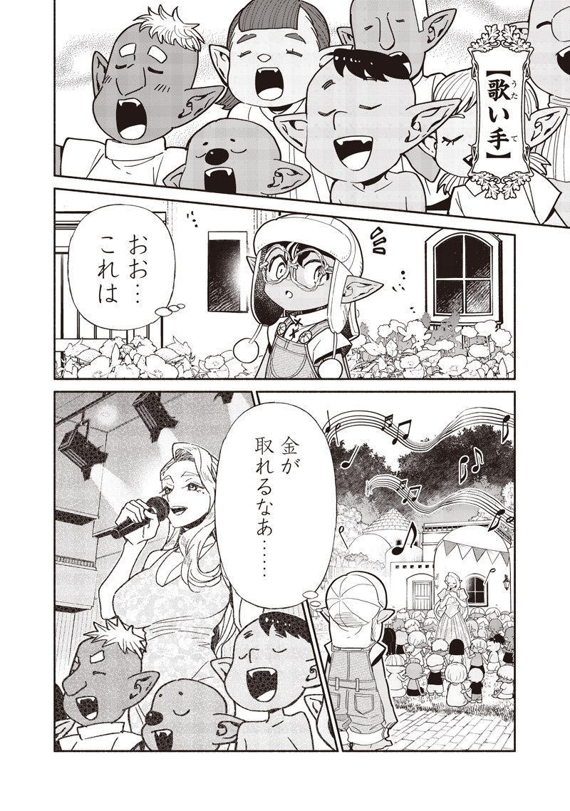 転生ゴブリンだけど質問ある Chap 129 - Next Chap 130