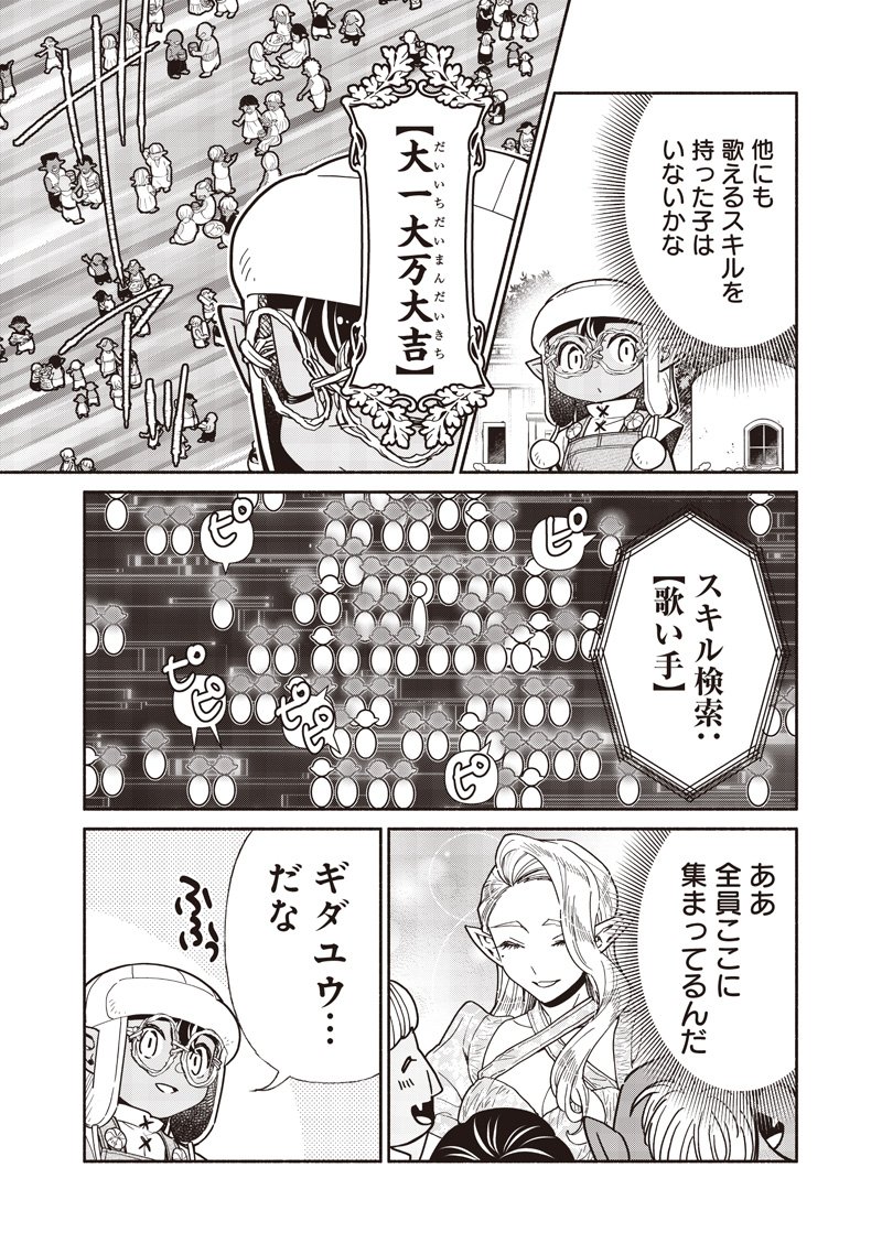 転生ゴブリンだけど質問ある Chap 129 - Next Chap 130