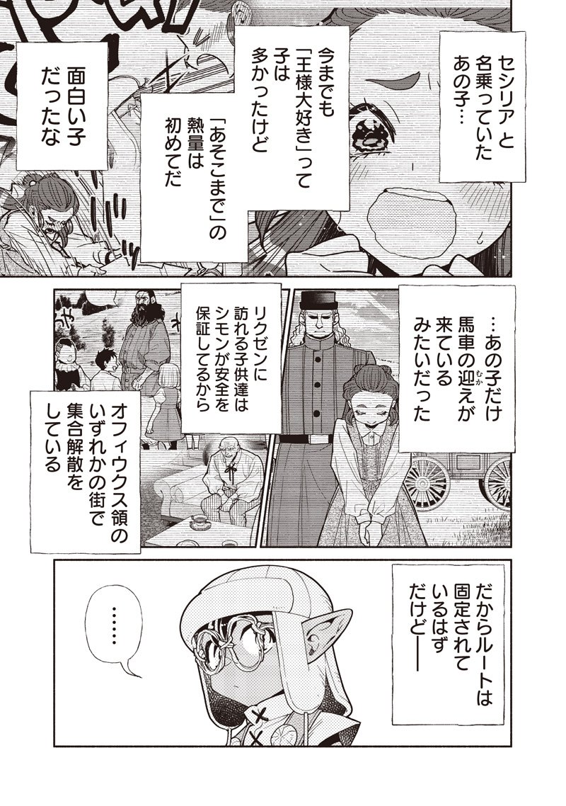 転生ゴブリンだけど質問ある Chap 129 - Next Chap 130