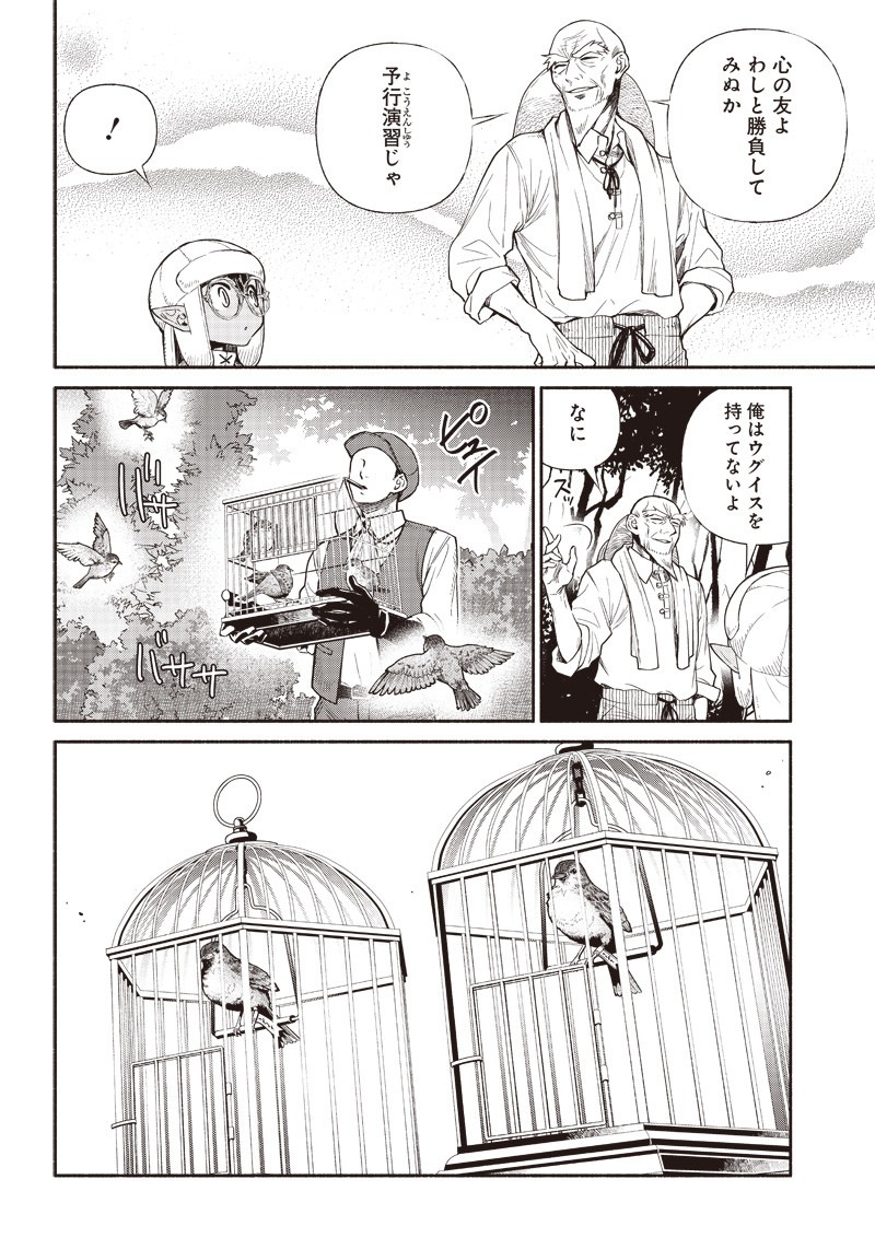 転生ゴブリンだけど質問ある Chap 13 - Next Chap 14