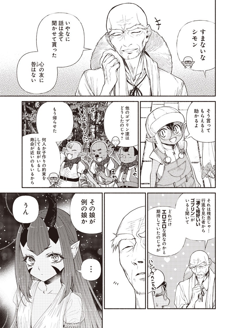 転生ゴブリンだけど質問ある Chap 13 - Next Chap 14