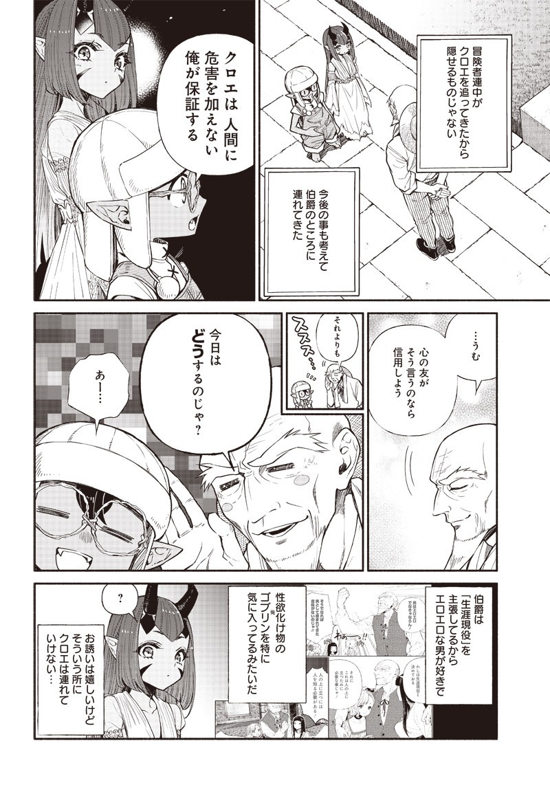 転生ゴブリンだけど質問ある Chap 13 - Next Chap 14