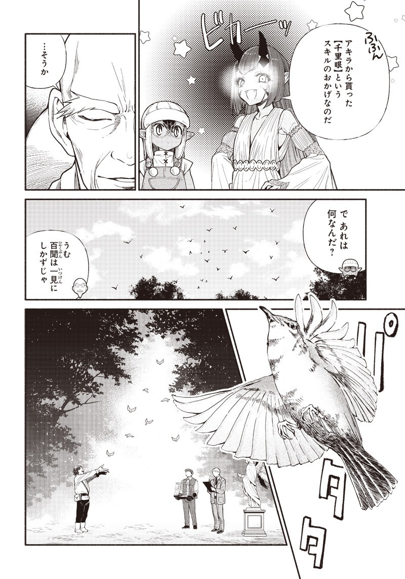 転生ゴブリンだけど質問ある Chap 13 - Next Chap 14