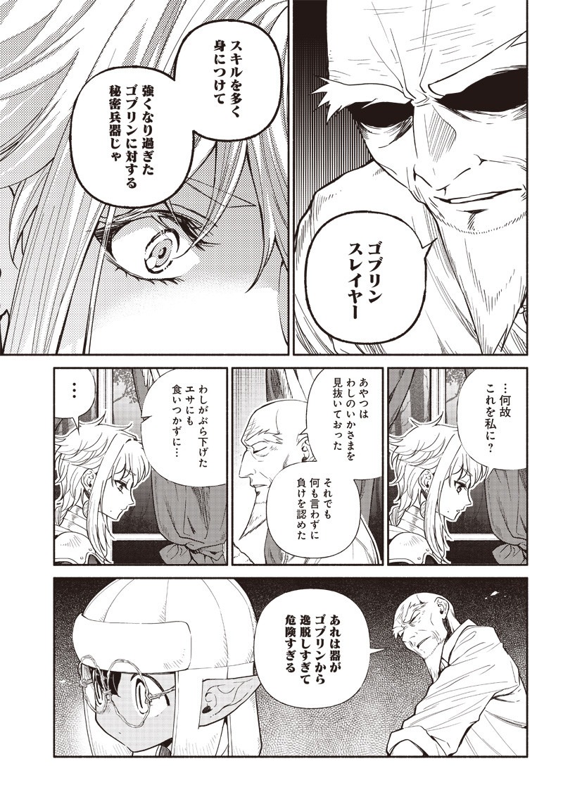 転生ゴブリンだけど質問ある Chap 13 - Next Chap 14