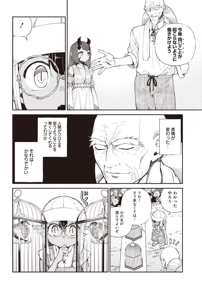 転生ゴブリンだけど質問ある Chap 13 - Next Chap 14
