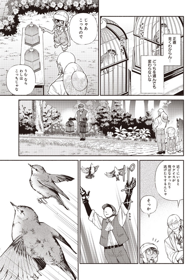 転生ゴブリンだけど質問ある Chap 13 - Next Chap 14