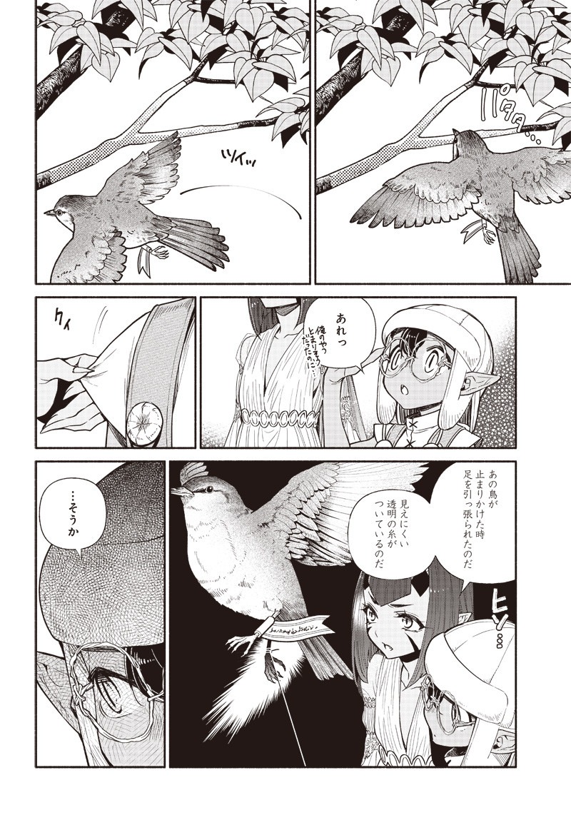 転生ゴブリンだけど質問ある Chap 13 - Next Chap 14