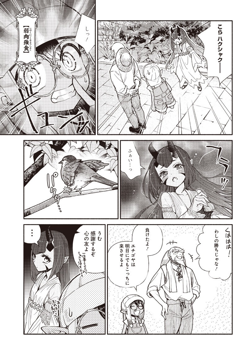 転生ゴブリンだけど質問ある Chap 13 - Next Chap 14