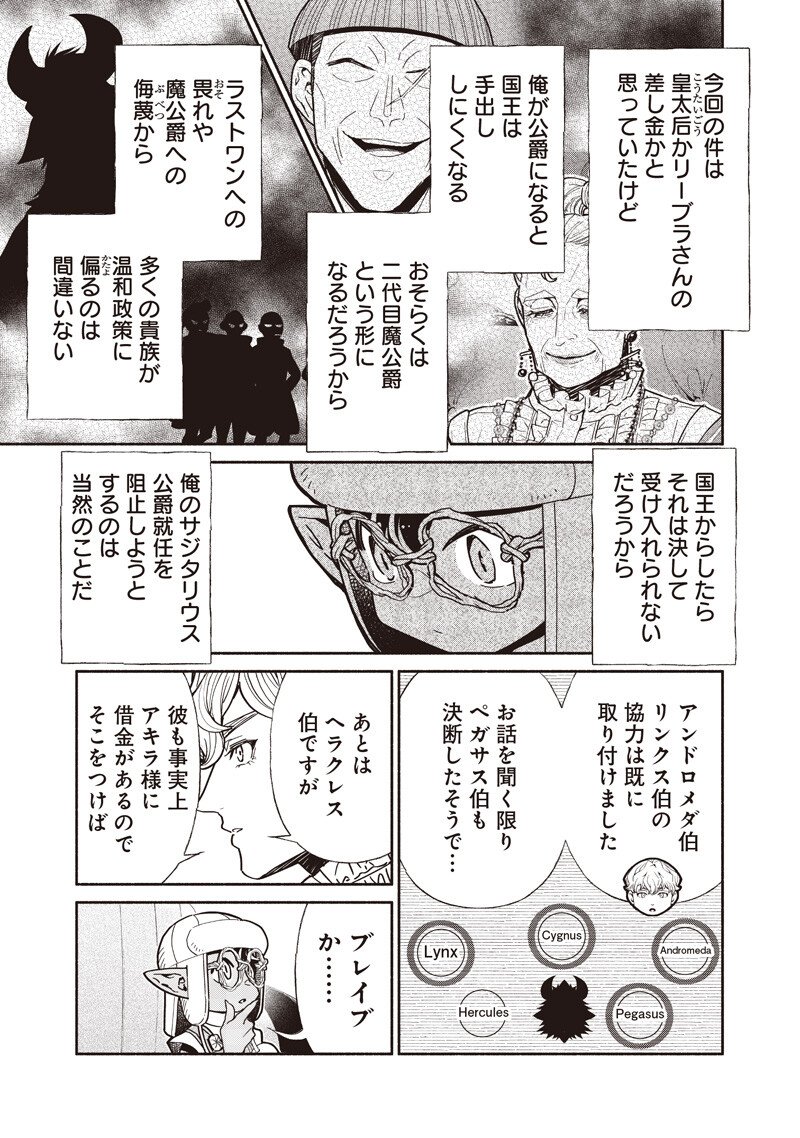 転生ゴブリンだけど質問ある Chap 133 - Next Chap 134