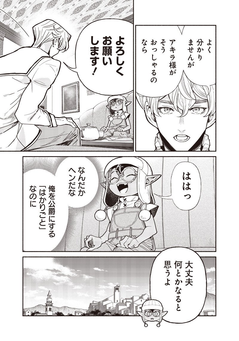 転生ゴブリンだけど質問ある Chap 133 - Next Chap 134