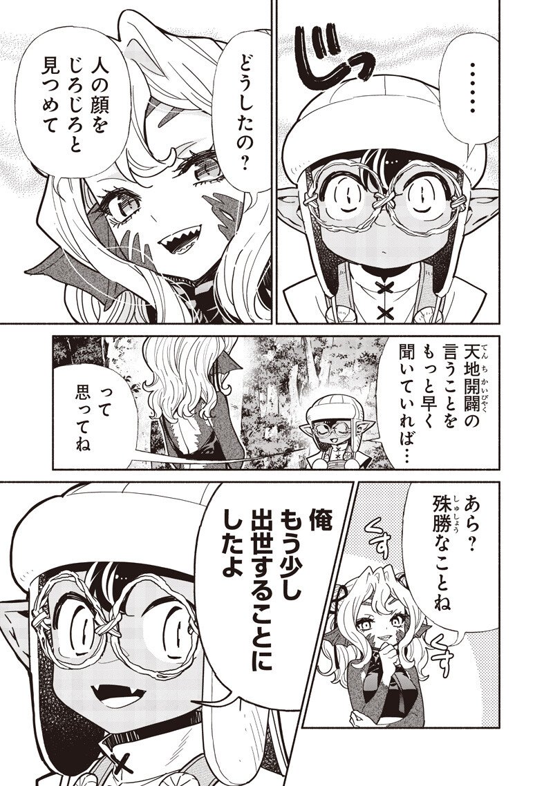 転生ゴブリンだけど質問ある Chap 133 - Next Chap 134