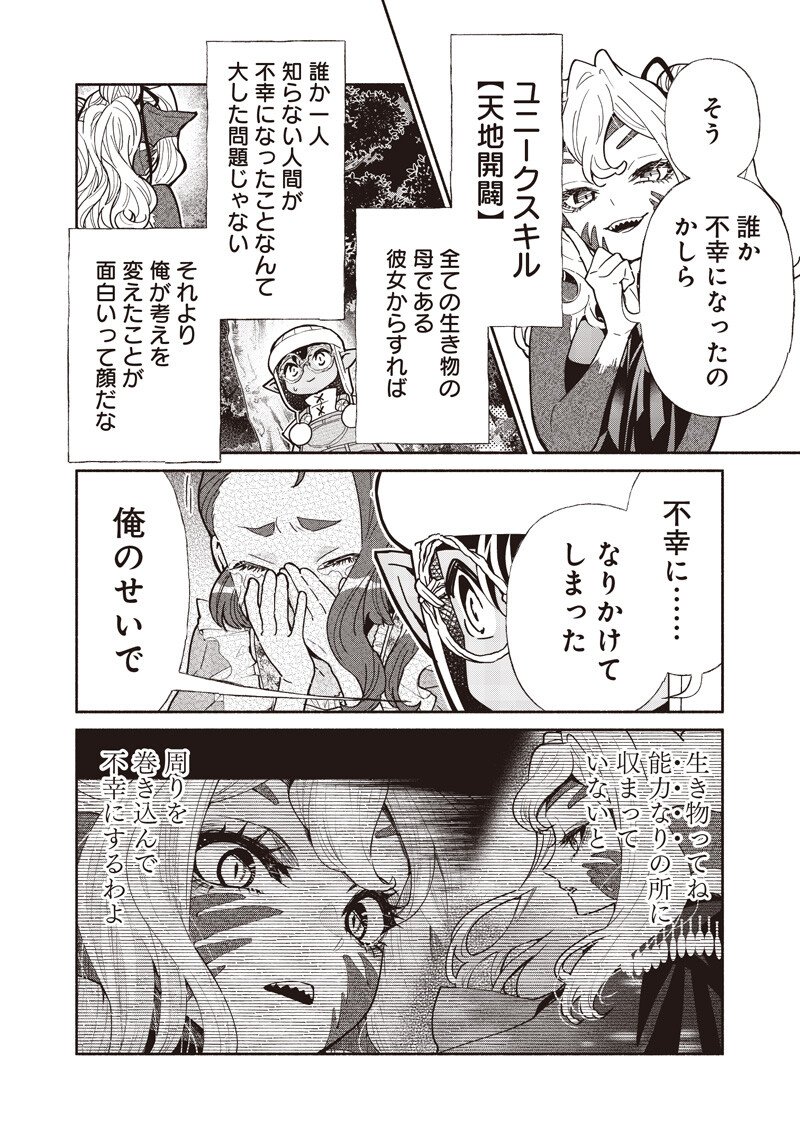 転生ゴブリンだけど質問ある Chap 133 - Next Chap 134