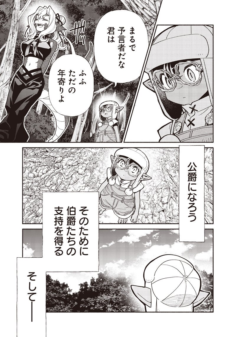 転生ゴブリンだけど質問ある Chap 133 - Next Chap 134