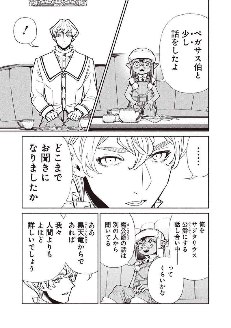 転生ゴブリンだけど質問ある Chap 133 - Next Chap 134