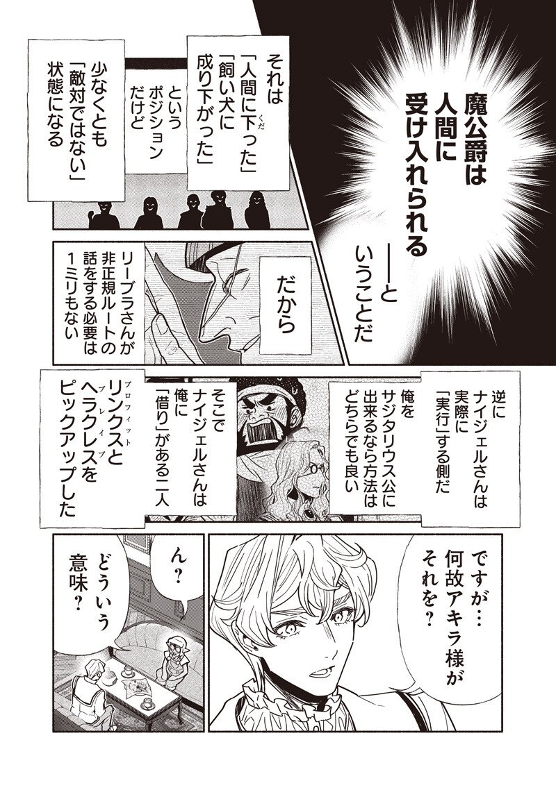 転生ゴブリンだけど質問ある Chap 133 - Next Chap 134