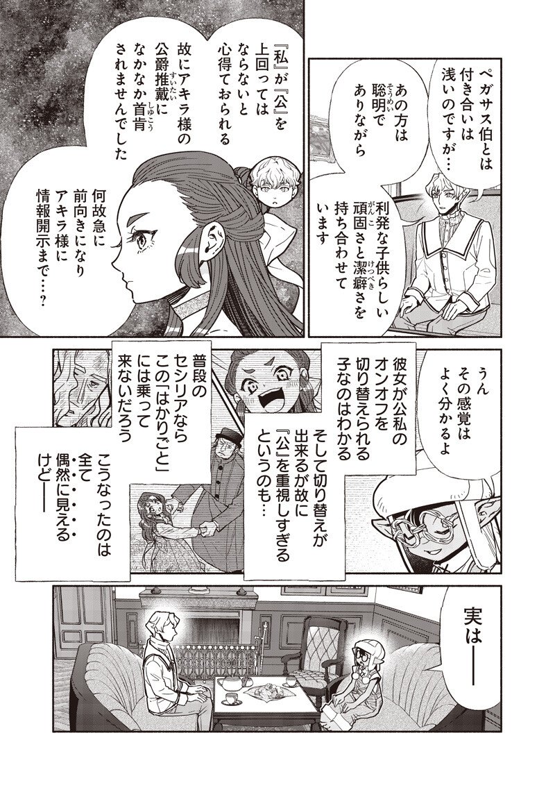 転生ゴブリンだけど質問ある Chap 133 - Next Chap 134