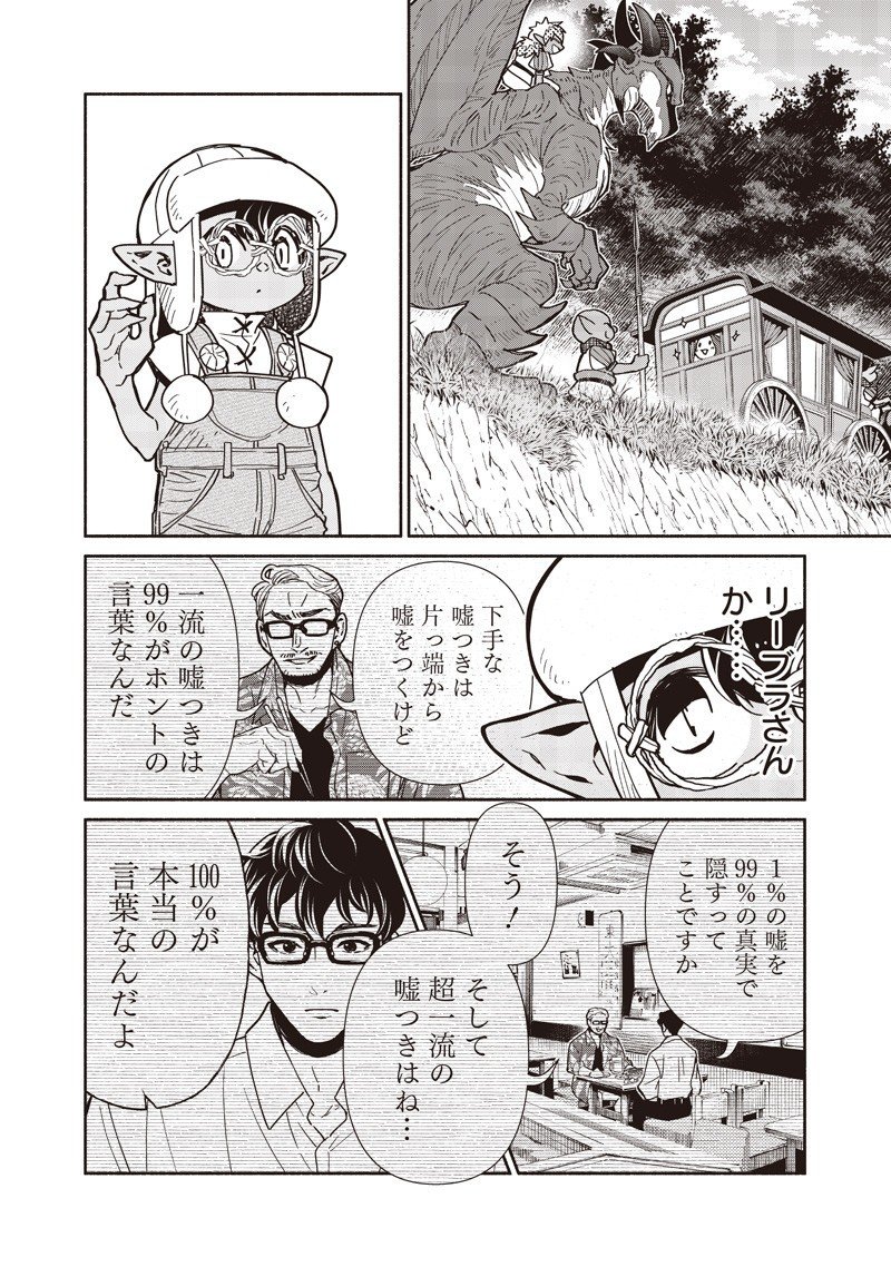 転生ゴブリンだけど質問ある Chap 130 - Next Chap 131
